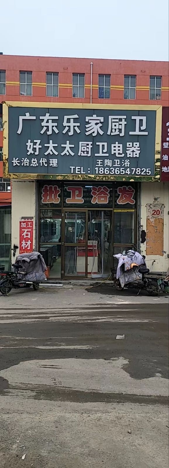 王陶卫浴好太太厨卫电器