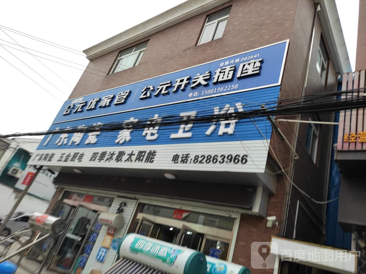 广东陶瓷家电卫浴(惠民路店)