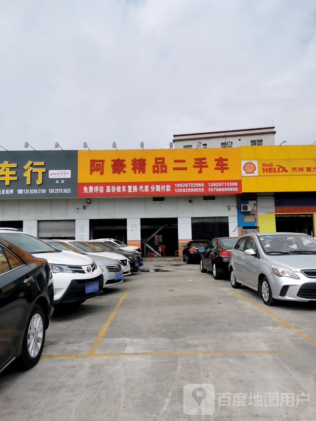 阿豪精品二手车