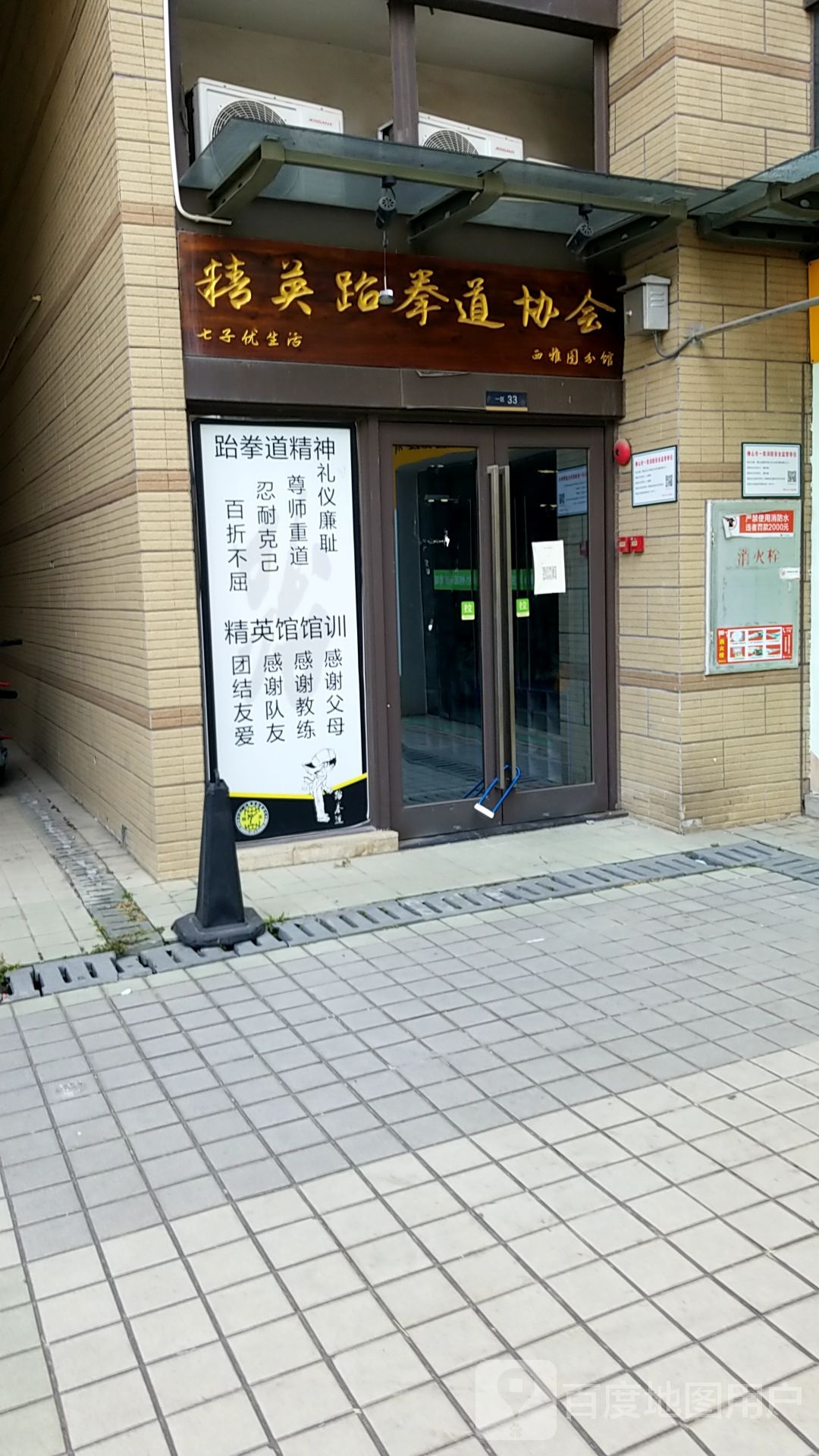 精英跆拳道协会(西雅图分馆)