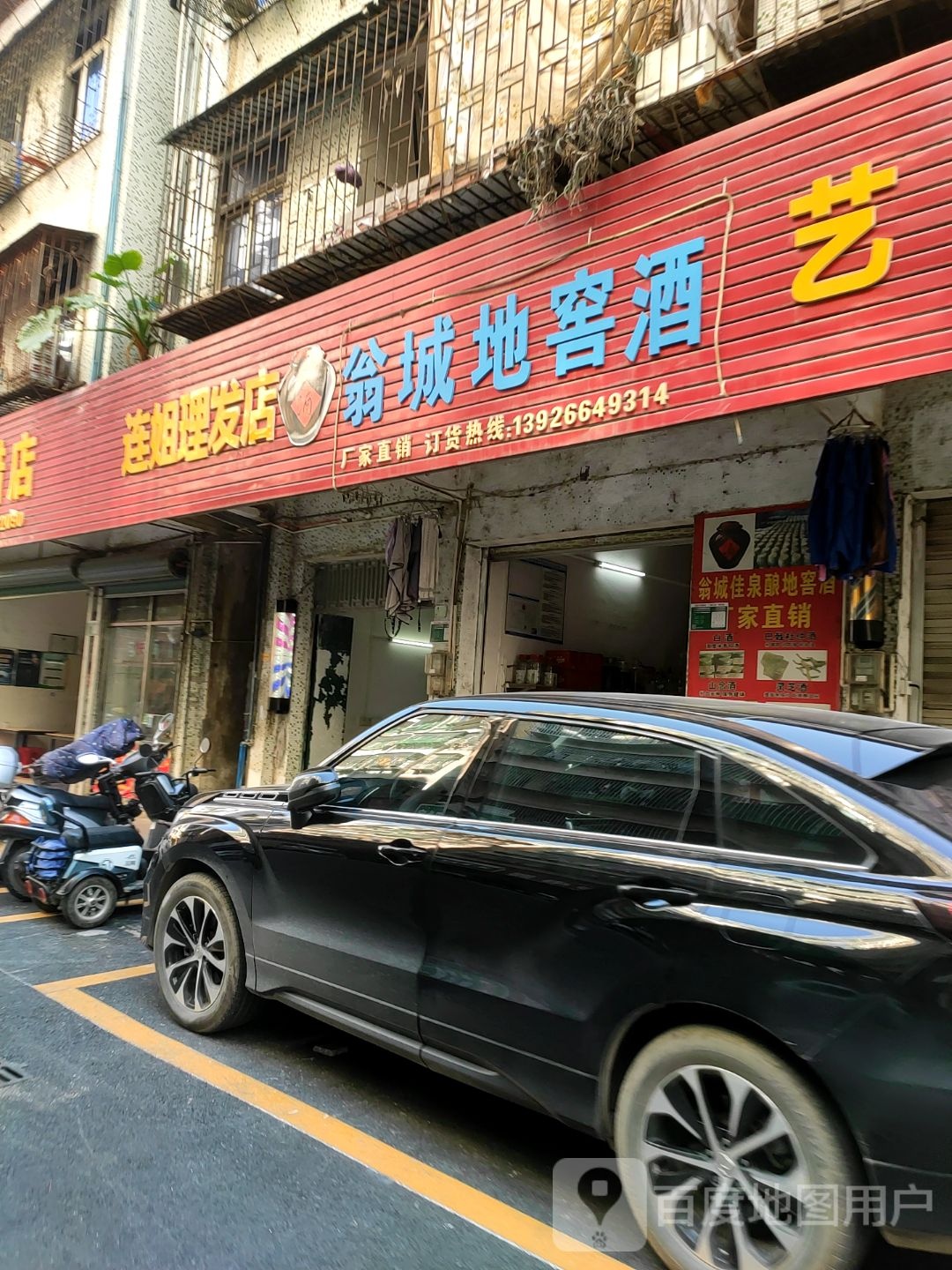 连姐理发店店