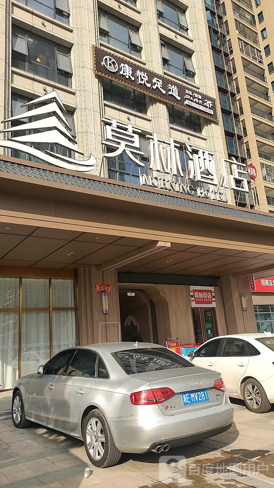 康悦·影院式足道·瑜伽按摩·私汤SPA