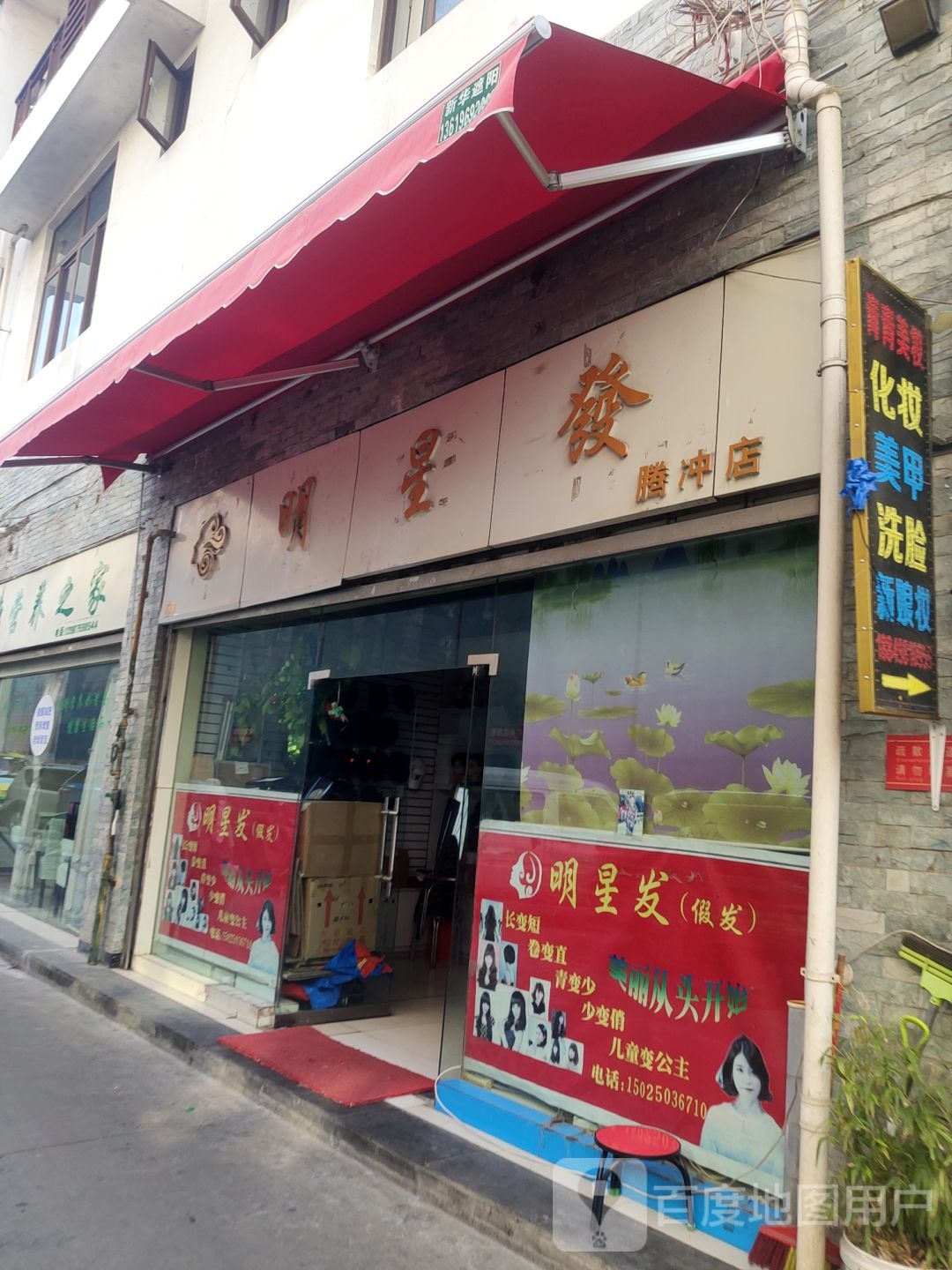 炫发理发店举