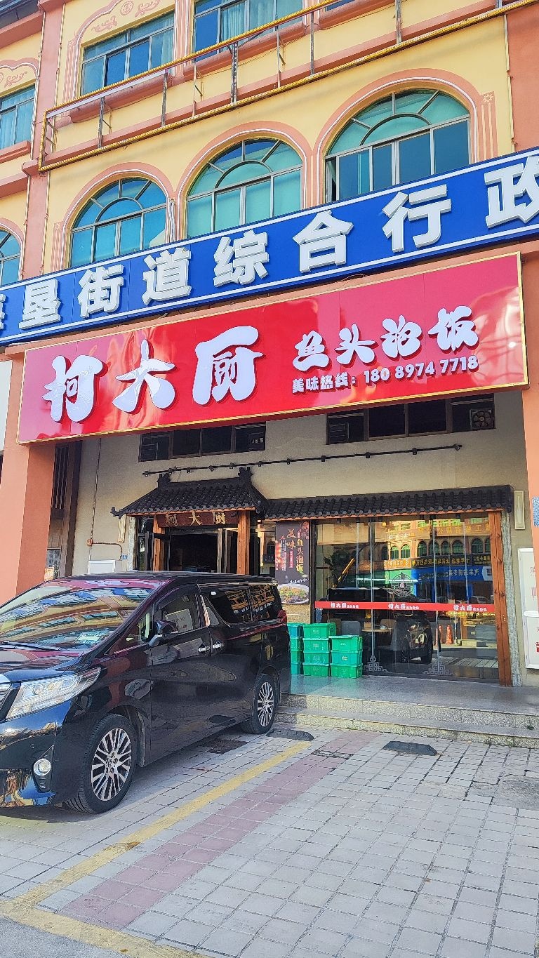 柯大厨鱼头泡饭