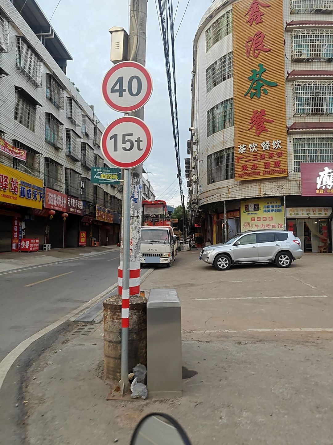 鑫浪茶餐