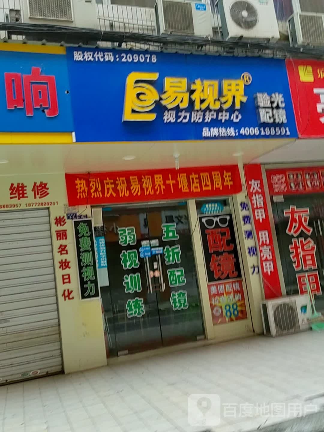 易视界视力防护中新