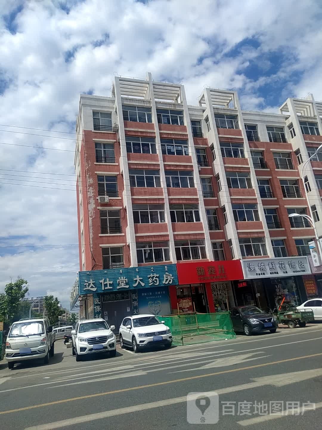 漫城花店饰品