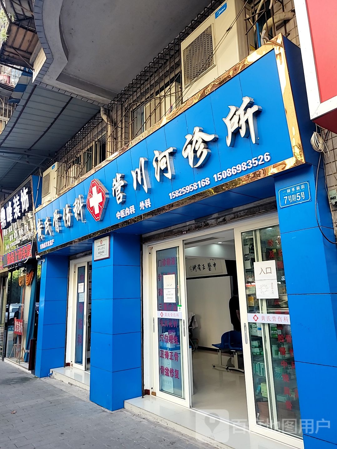 黄氏骨伤科邹运刚诊所