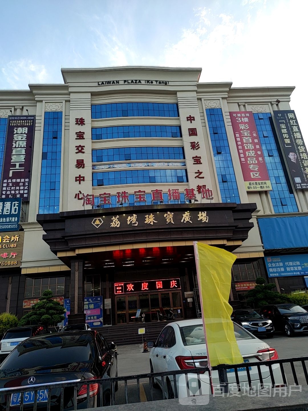 可塘荔塆珠宝广场