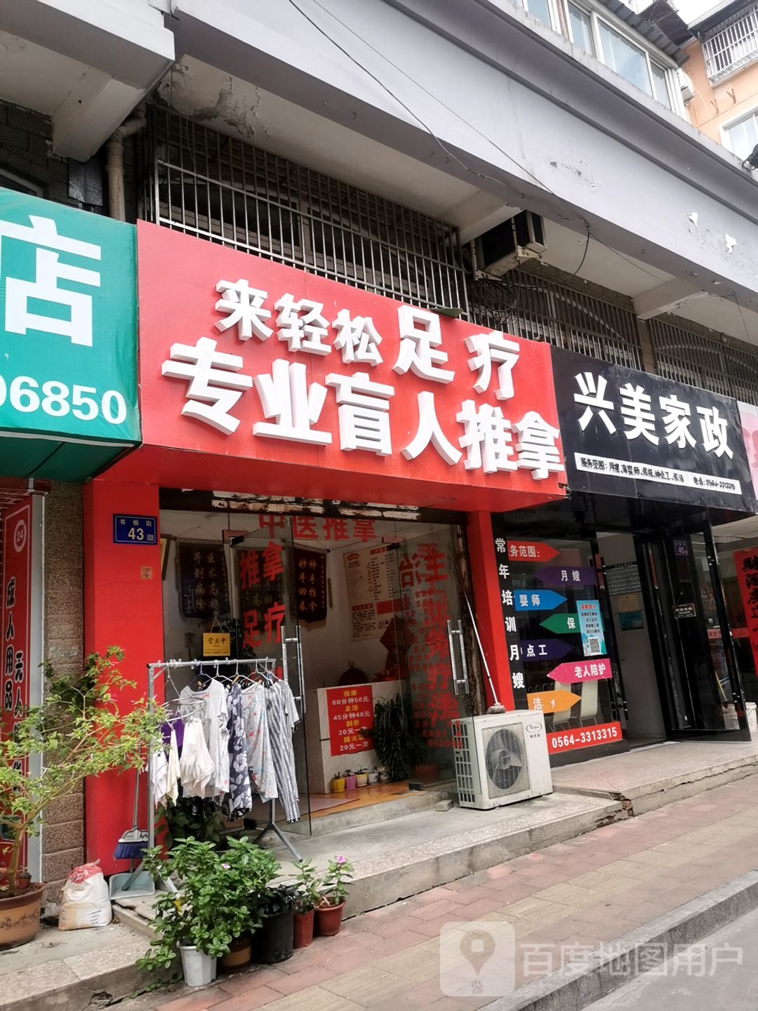 来轻松足浴专业盲人推拿