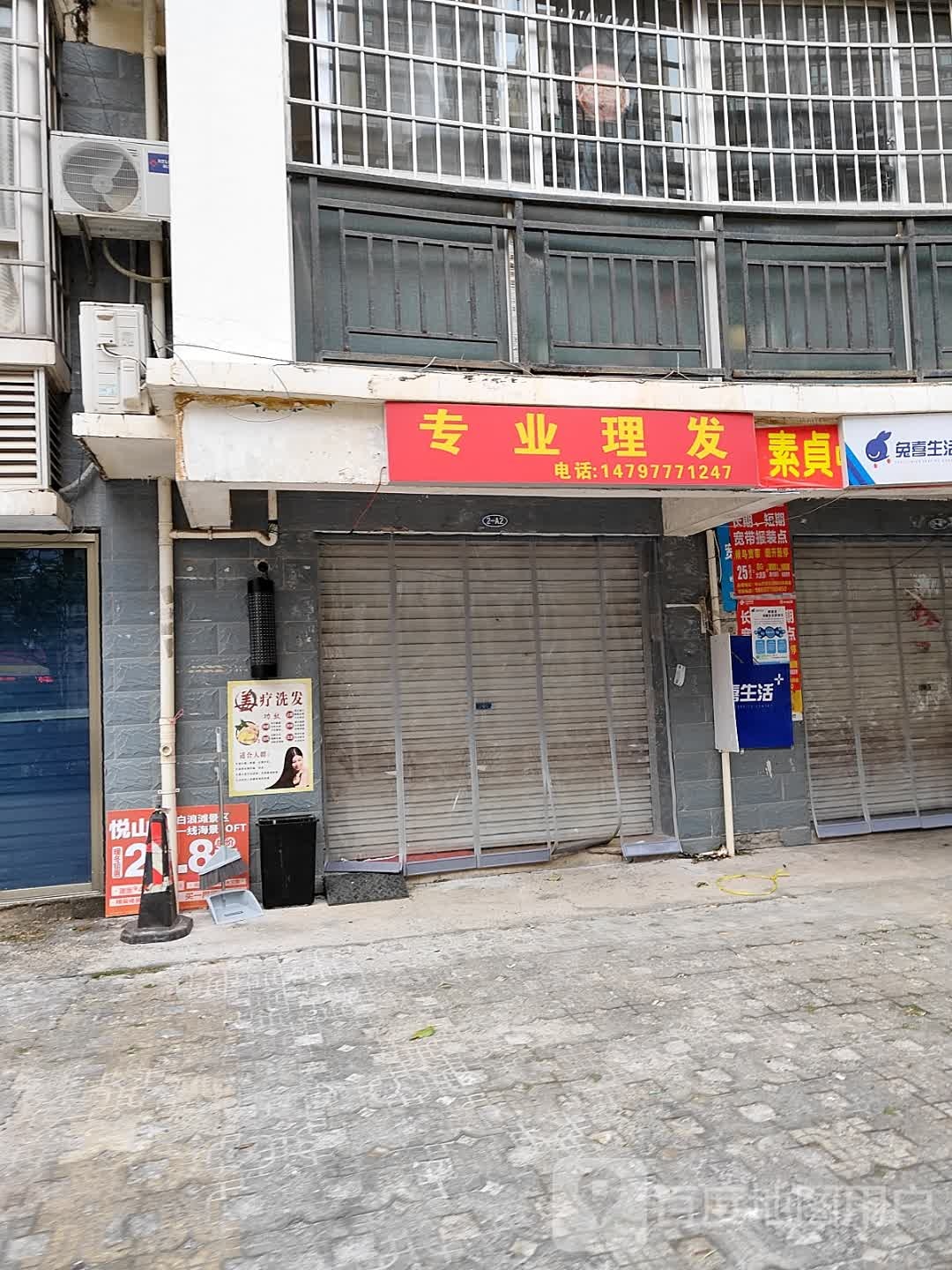 专业理发
