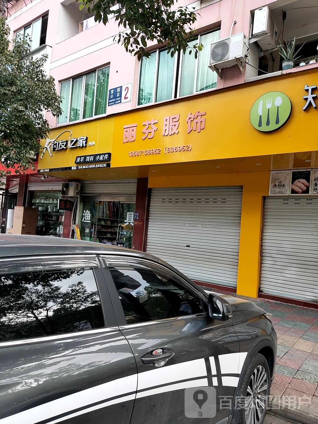 钓友之家(青岱路店)