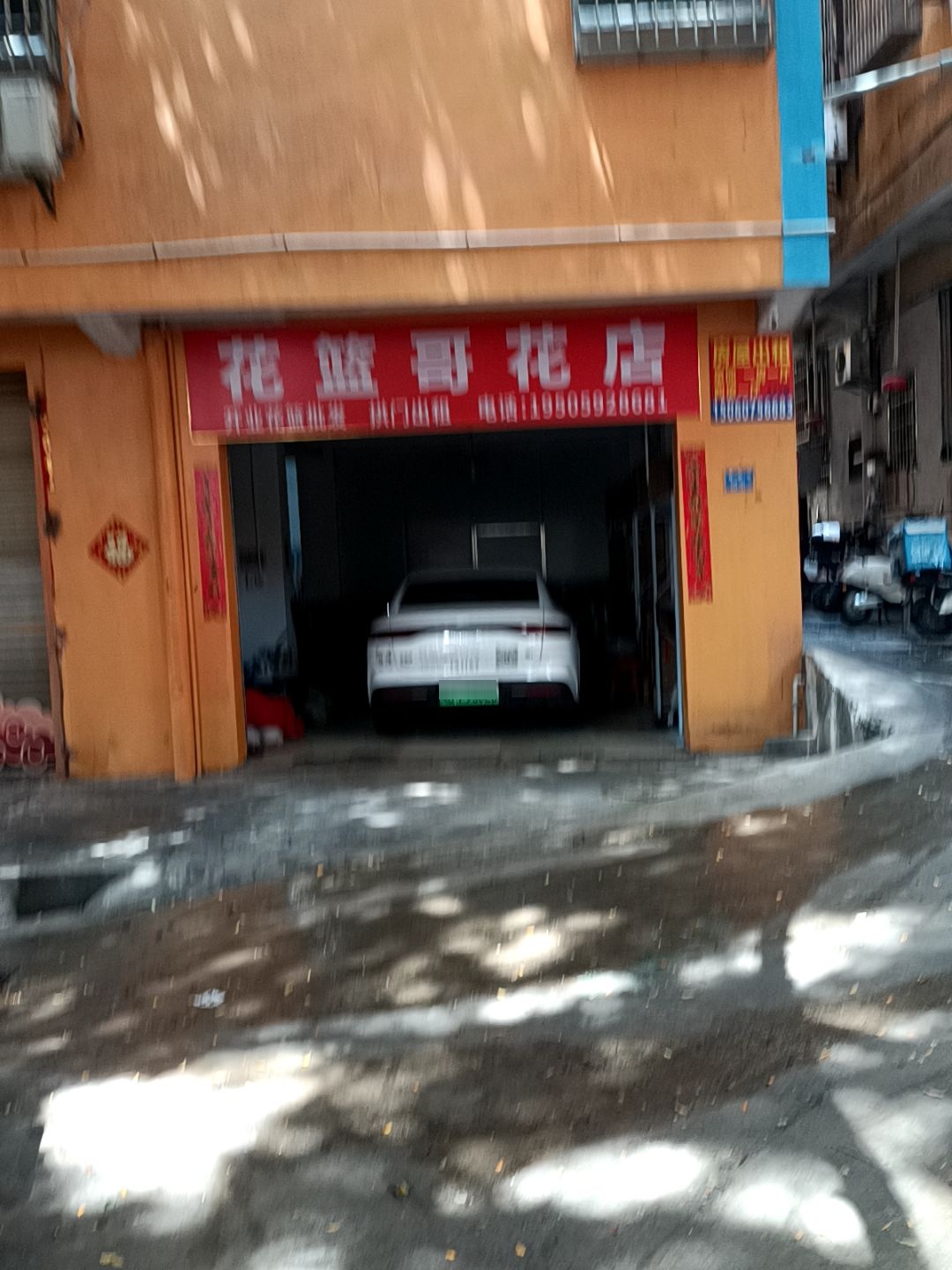 花篮哥花店