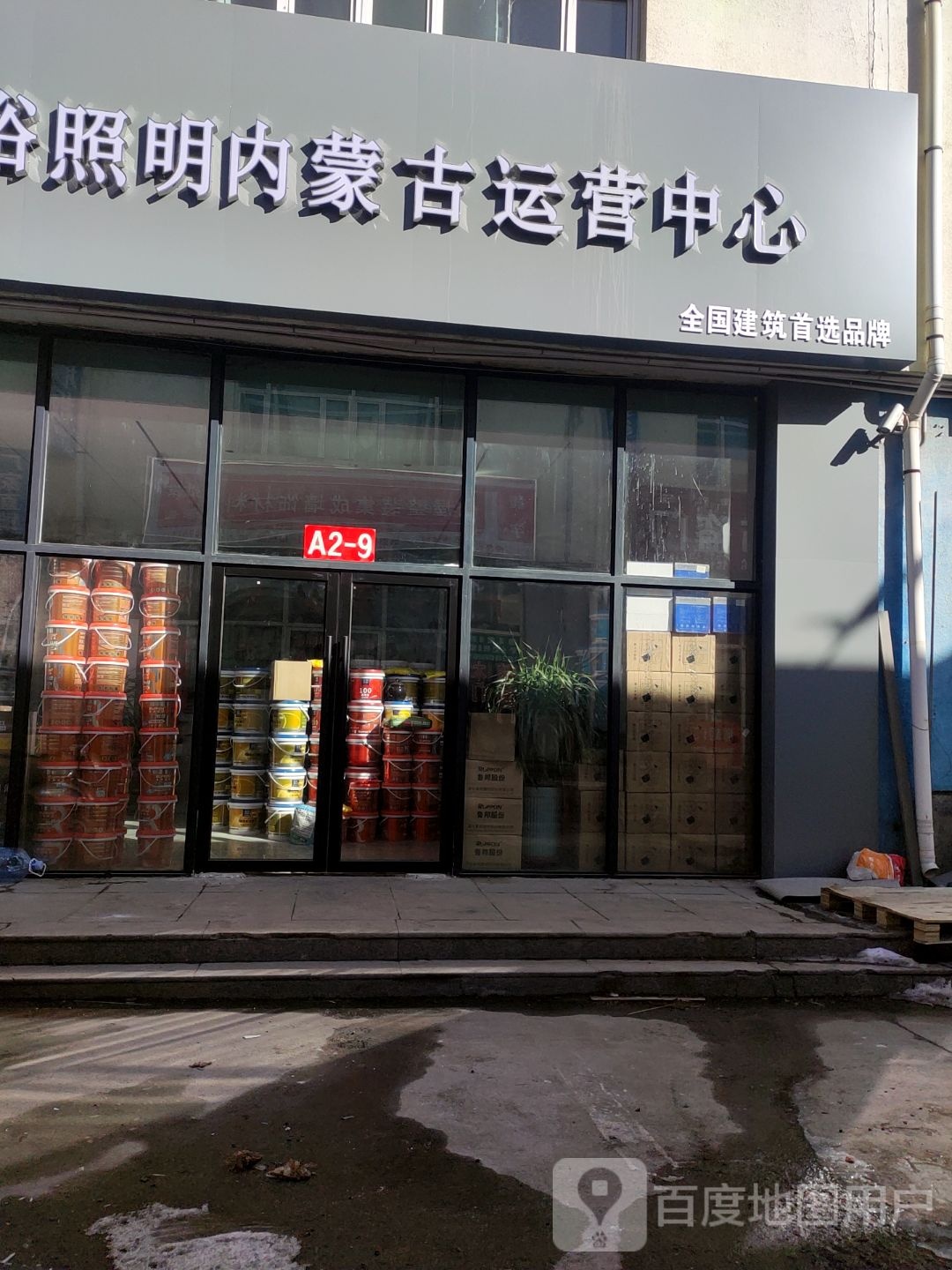 加于照明内蒙古运营中心