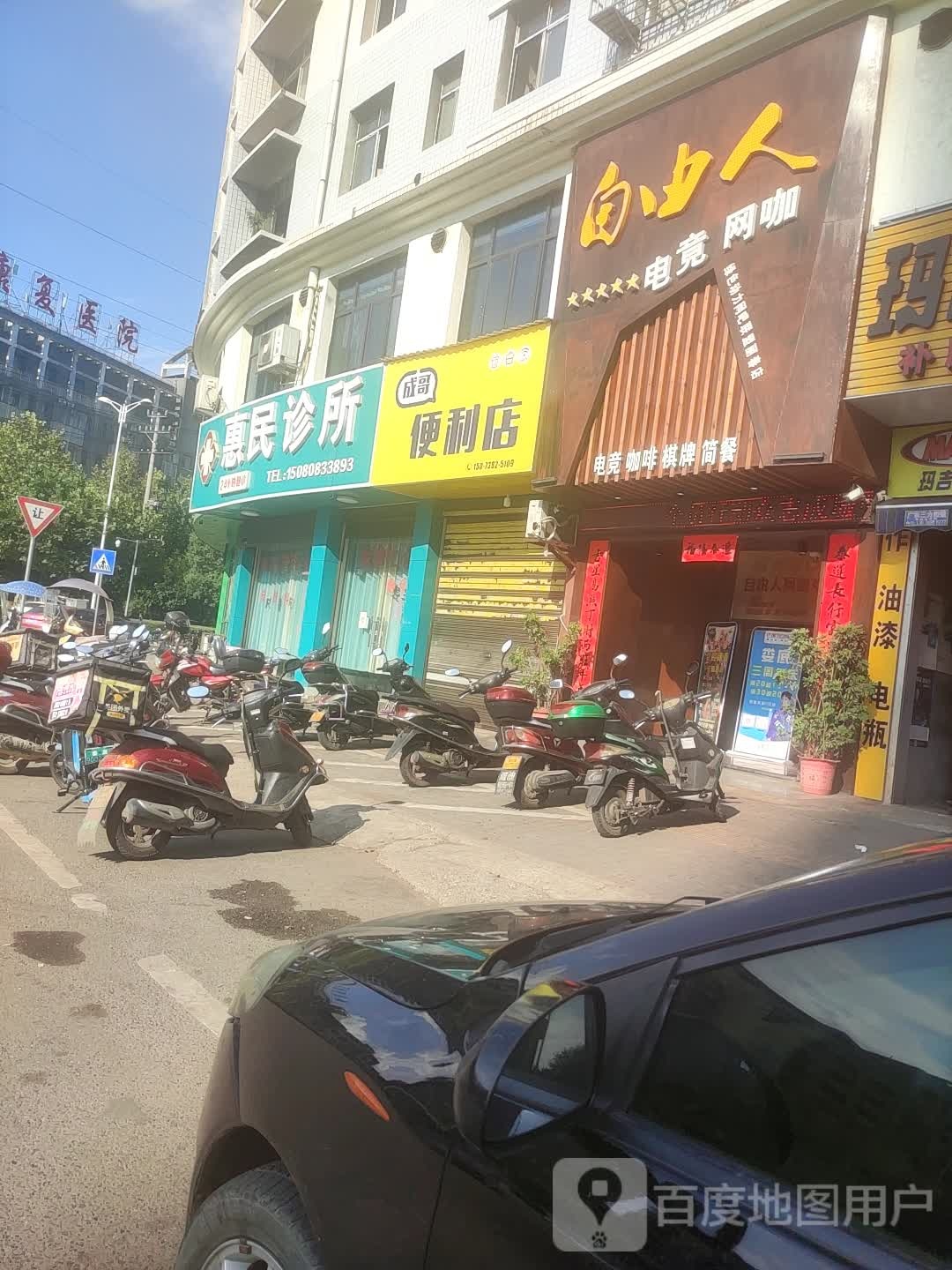 成哥便利店