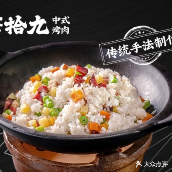 唐拾九·炭火自助考肉(永川店)