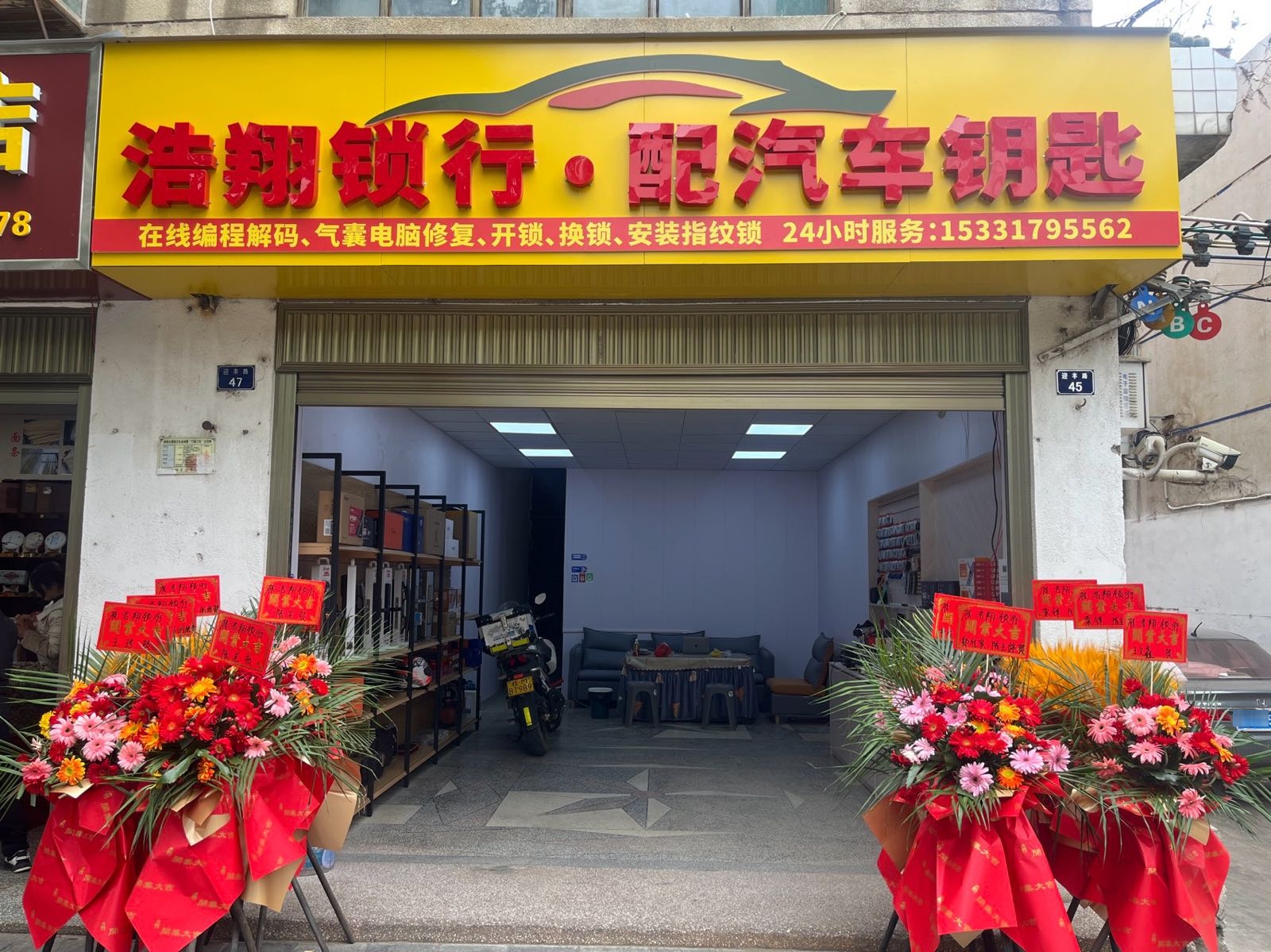 浩翔锁行配汽车钥匙