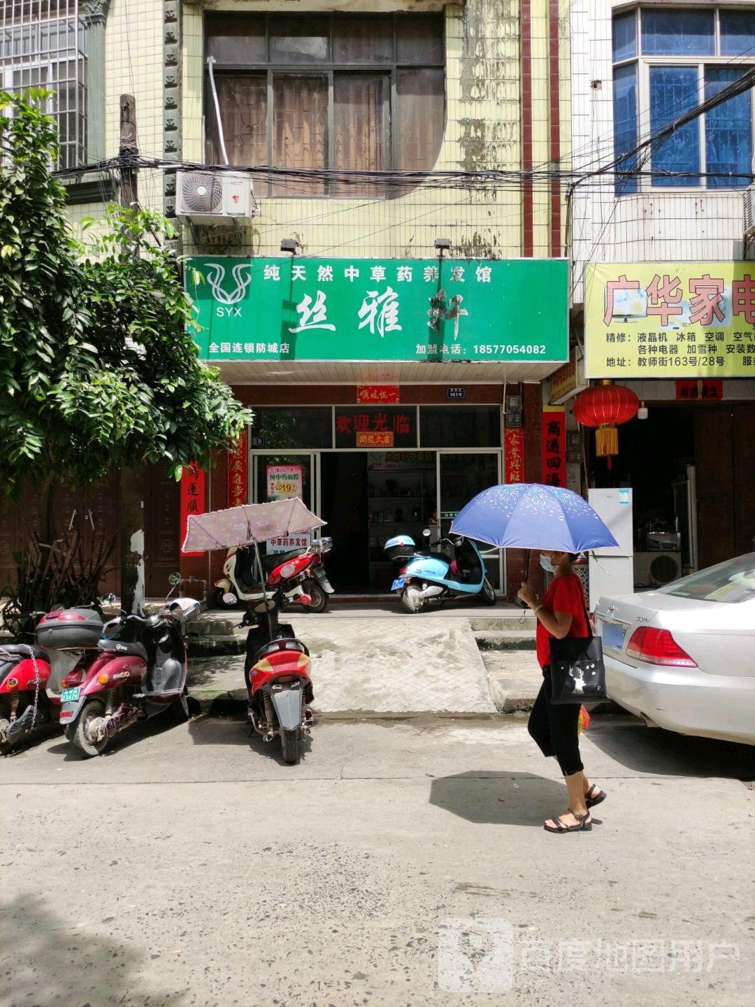 丝雅轩纯天然中草药养发馆(防城店)