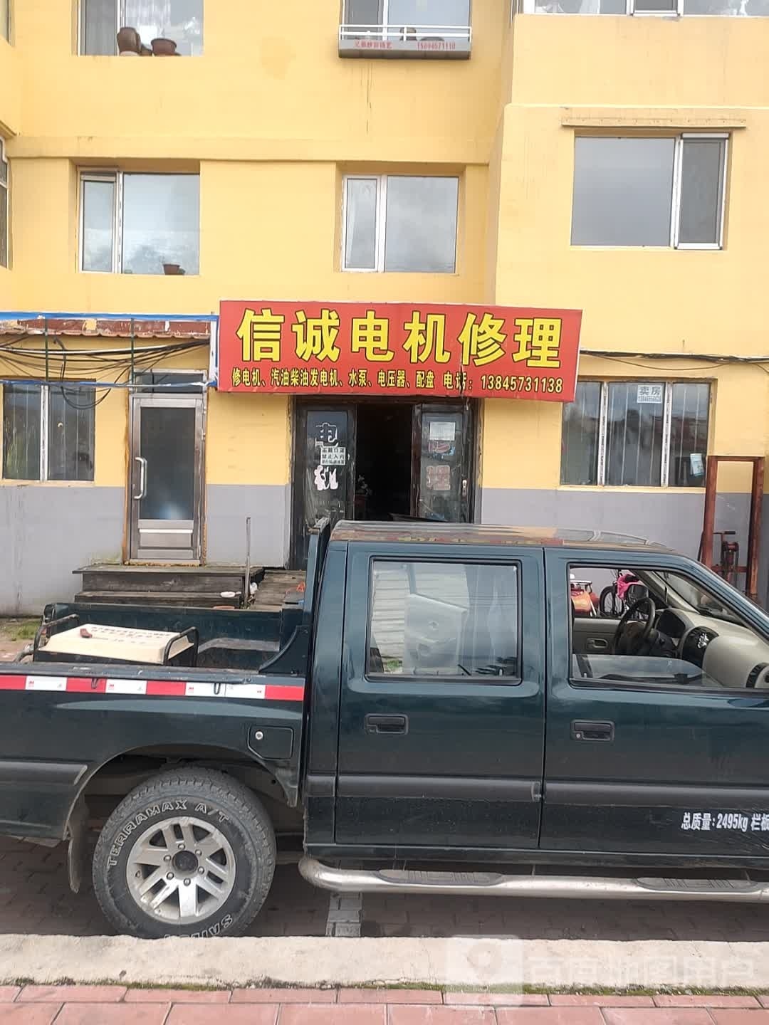 信诚电机修理