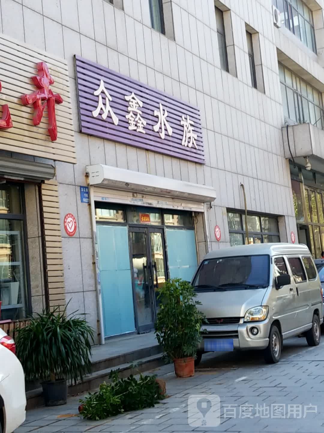 众星水族(荣信财富广场店)