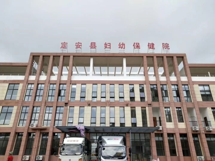 定安县妇幼保健院