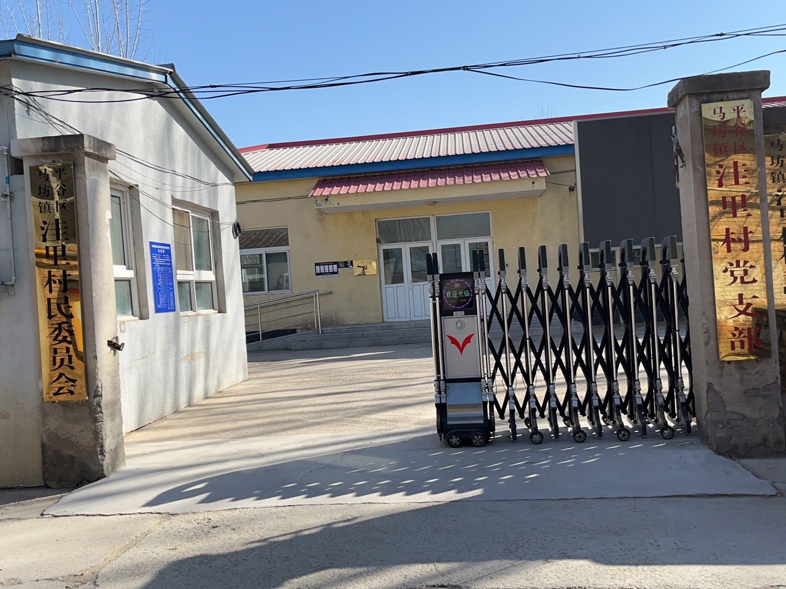 平谷区马坊(地区镇洼里村村民委员会)