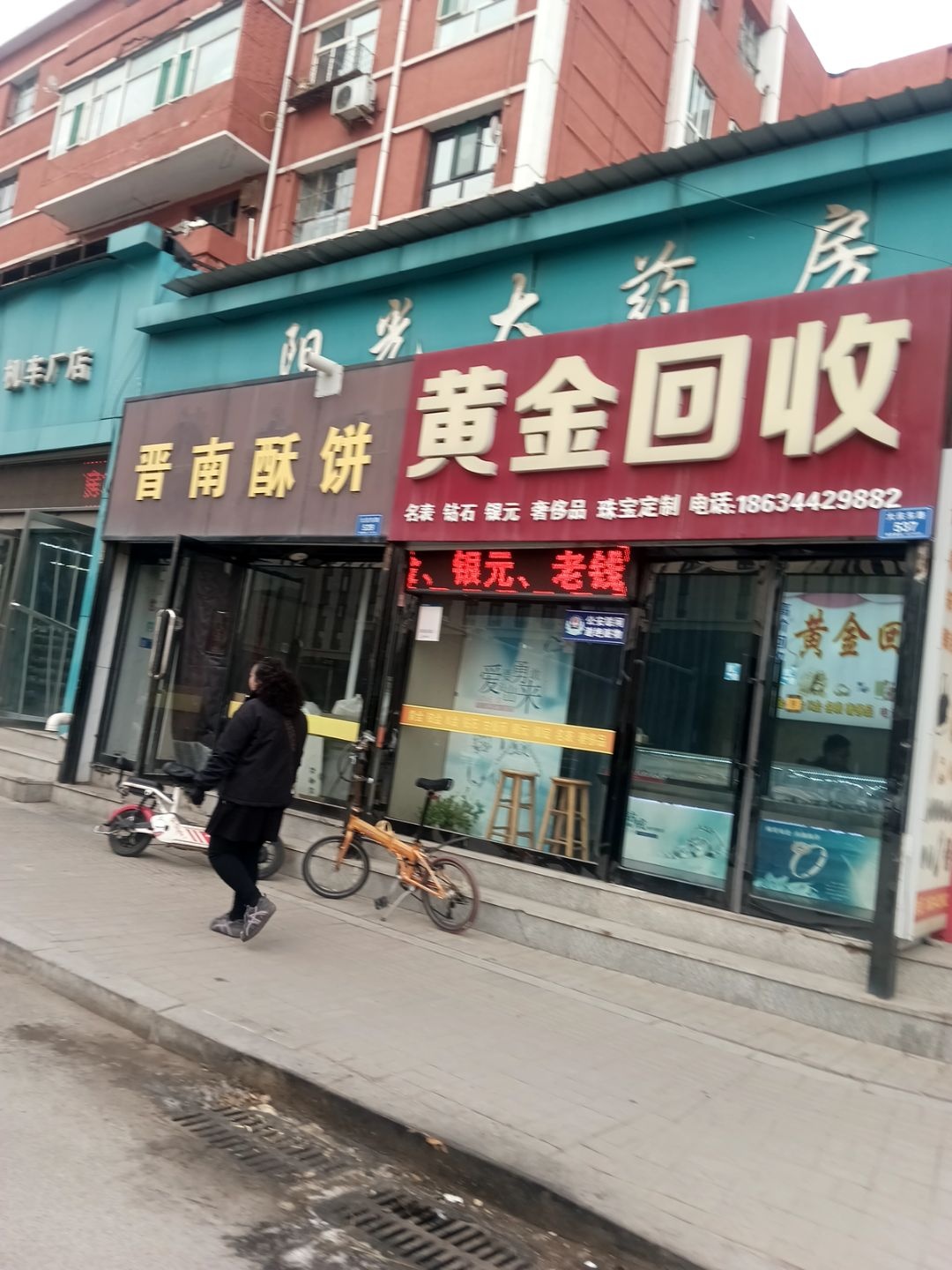 黄金回收(大庆路店)