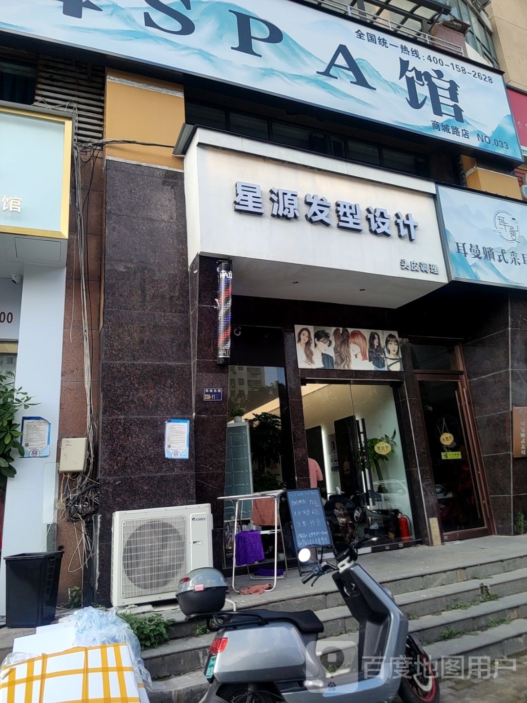 星源发型设计(商城东路店)