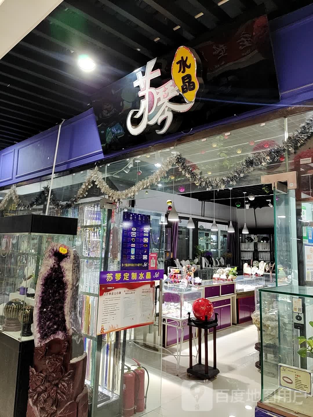 水晶饰品