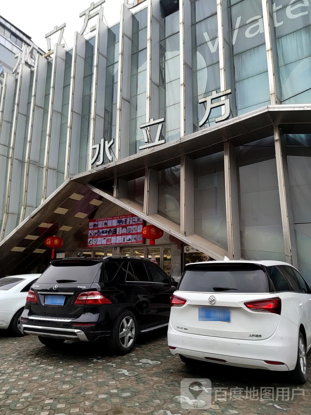 水立足浴会所(花菇山路店)