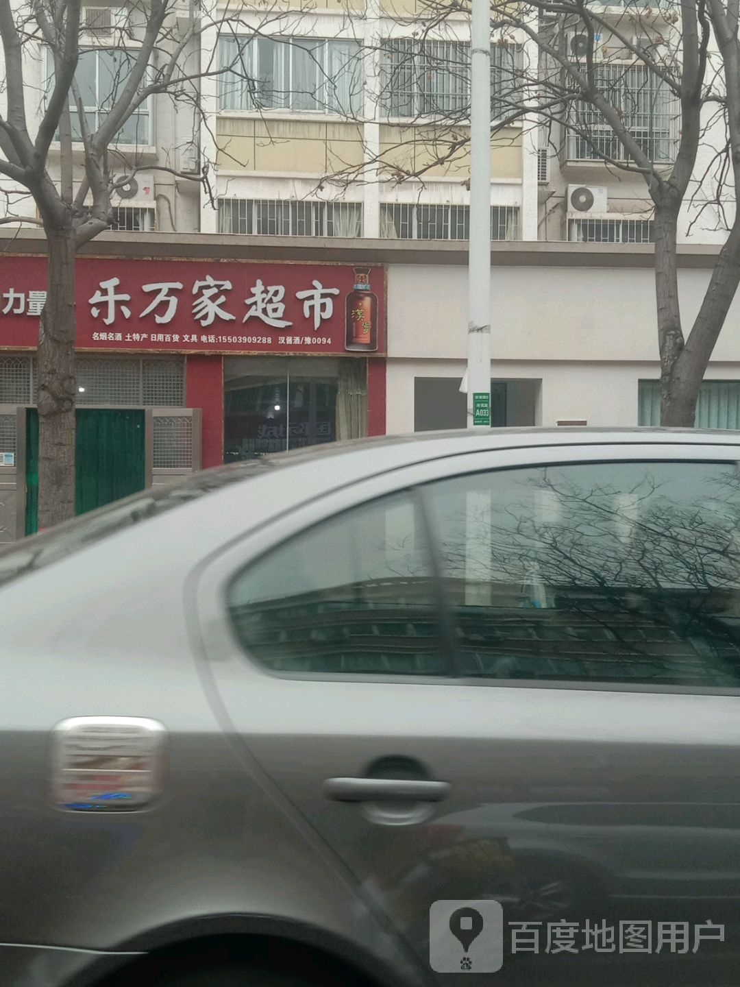 济源市万家乐超市(河苑街店)