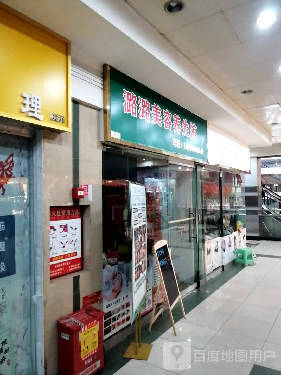 潞潞美养生生馆(太阳广场店)