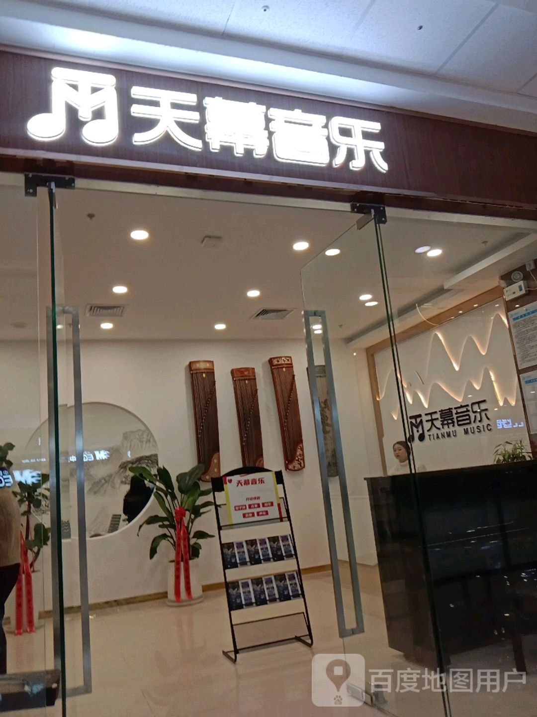 天幕音乐(万达广场商洛店)