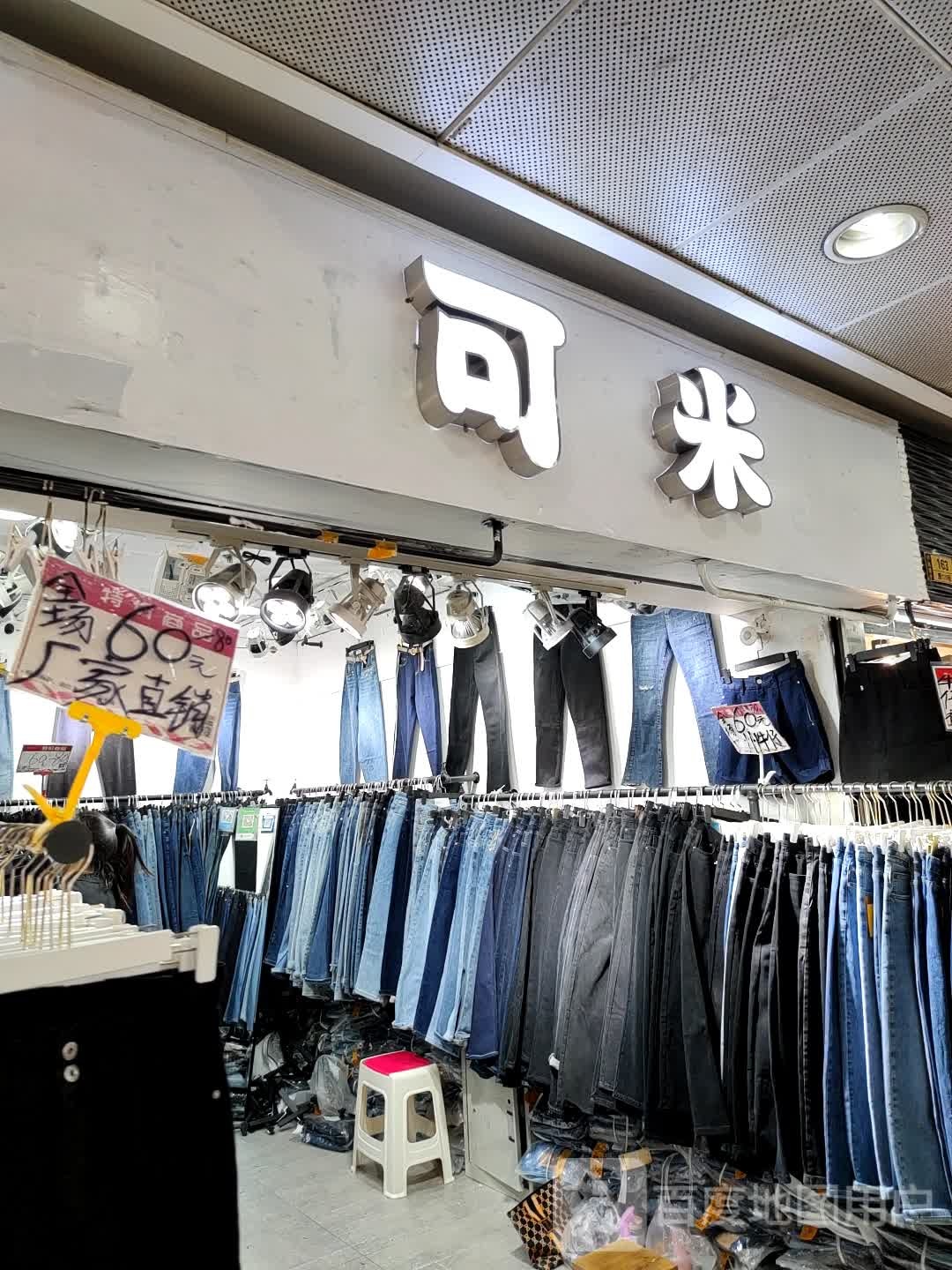 可米(九龙广场店)