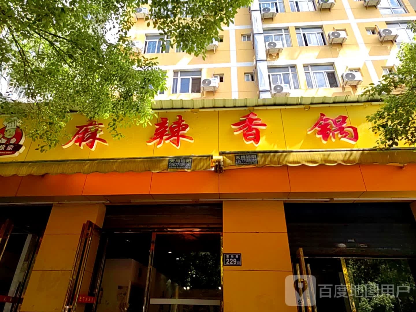 老徐记麻辣香锅