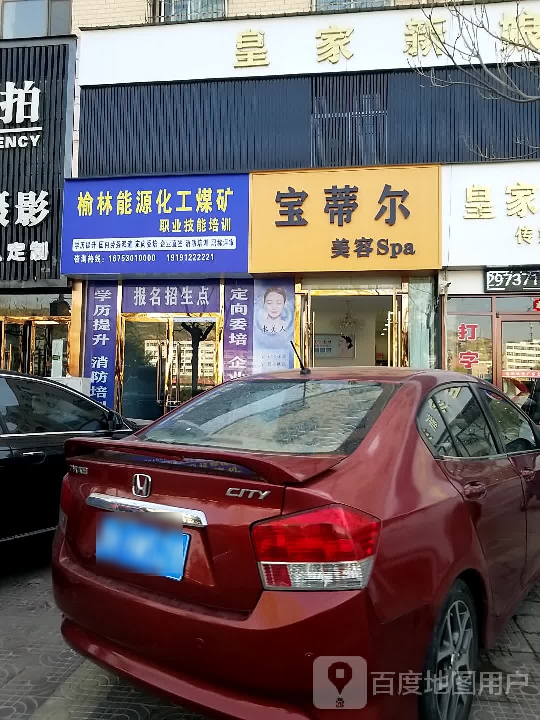 宝蒂尔美容Spa