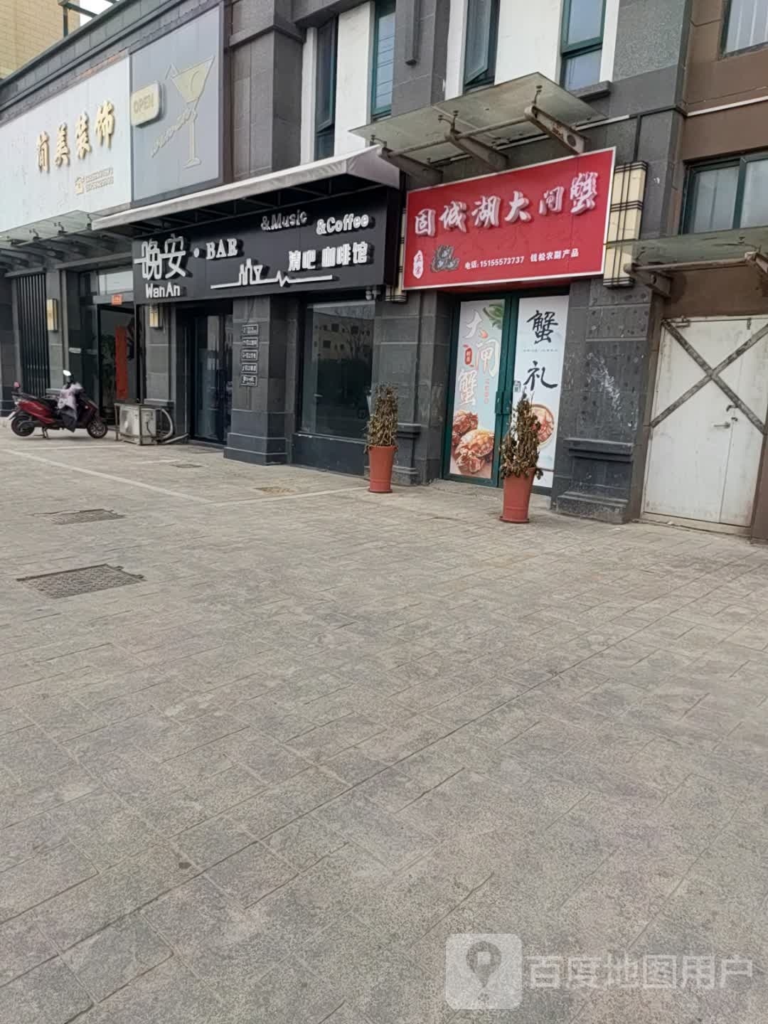 固城黎蹦湖大闸蟹(钟桥河路店)