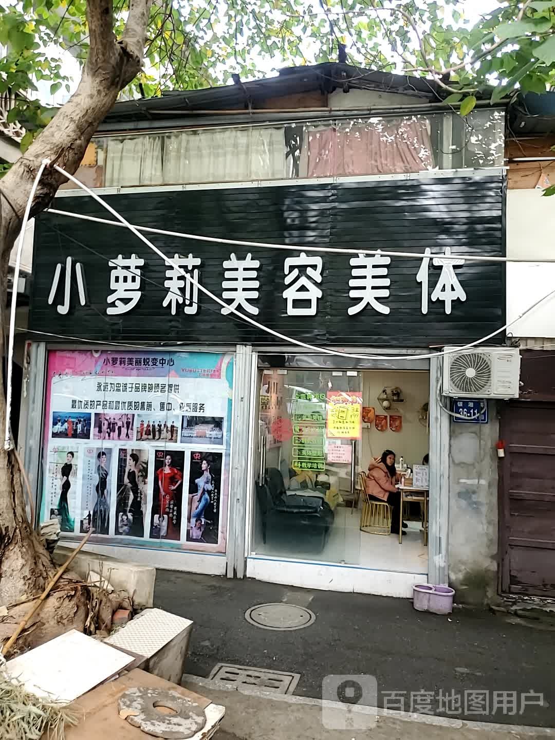小萝螺美容美体(银湘巷店)
