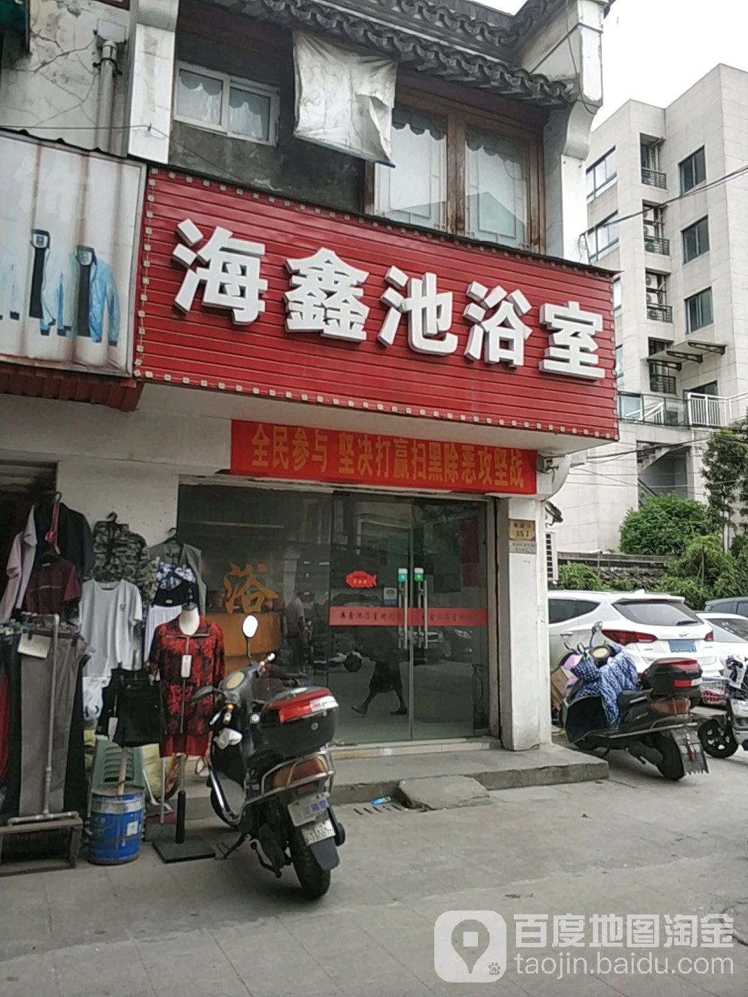 海鑫池浴场