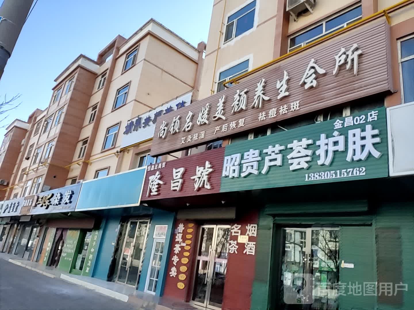 昭贵芦荟护肤(金昌02店)