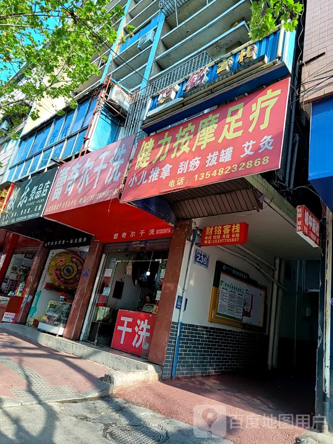 健力按摩足浴
