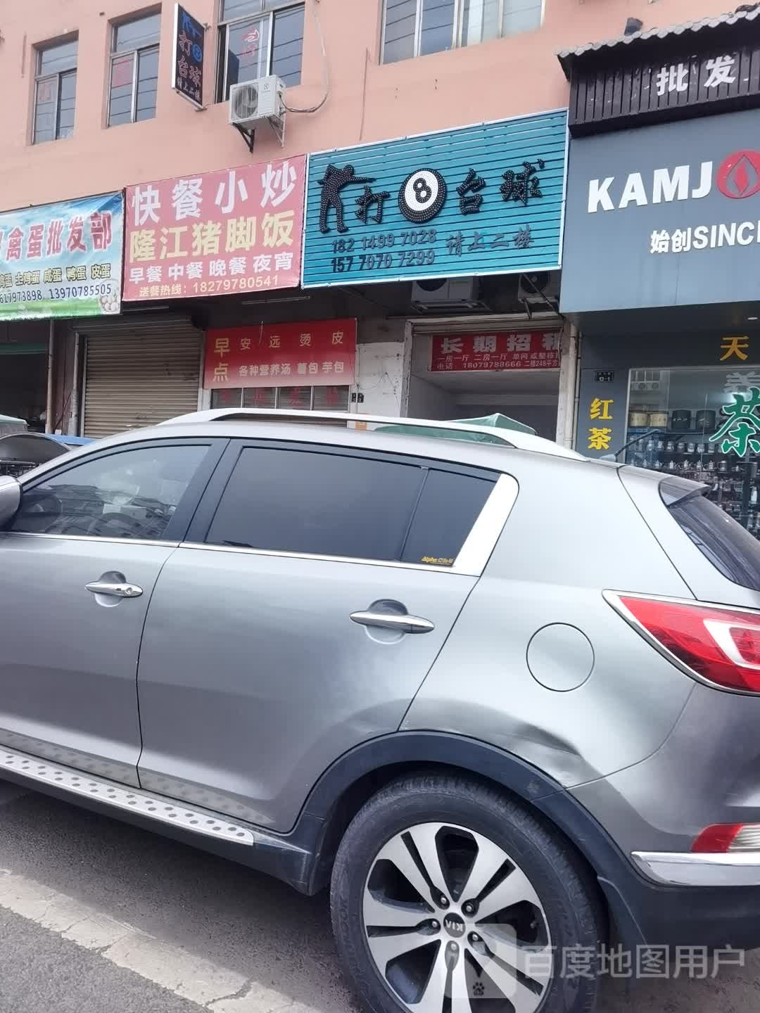 打八台球