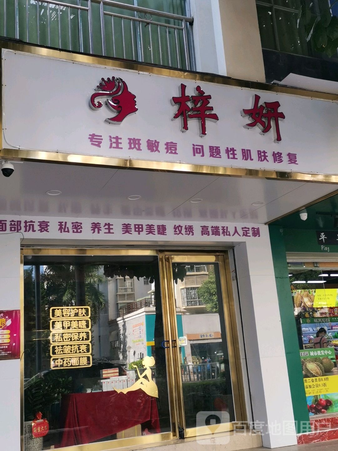 梓妍美容会所