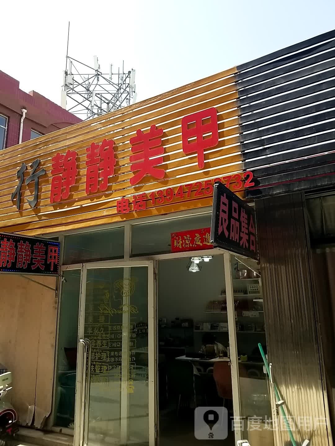 静静0美甲店