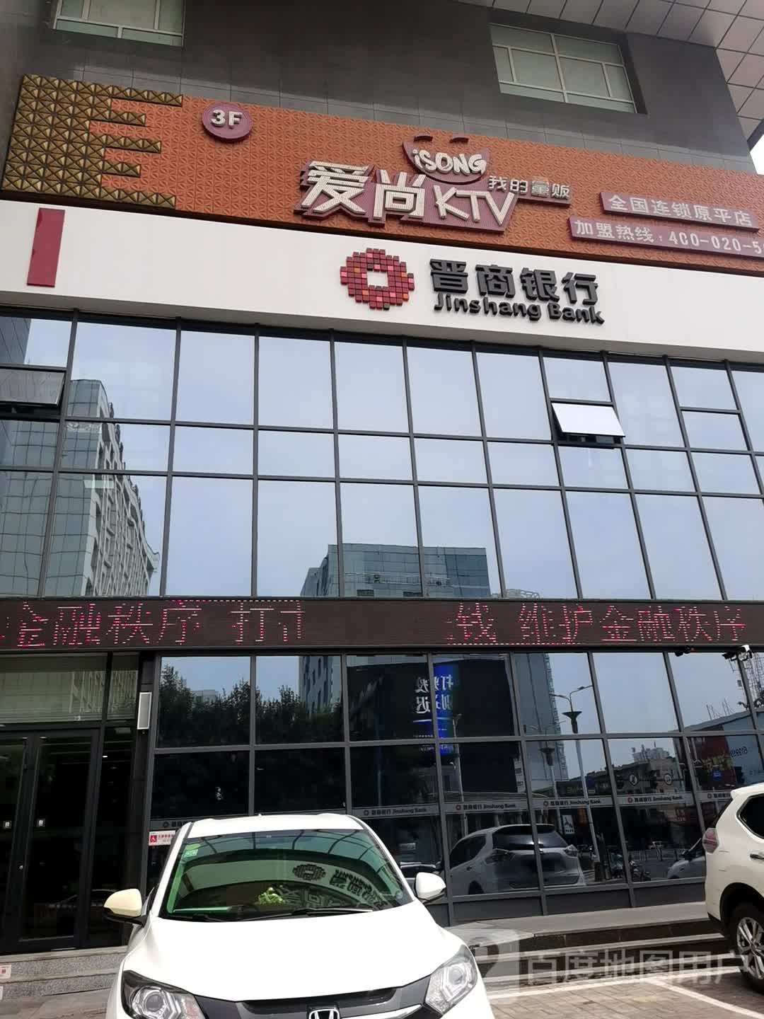 爱尚KTV(原平店)