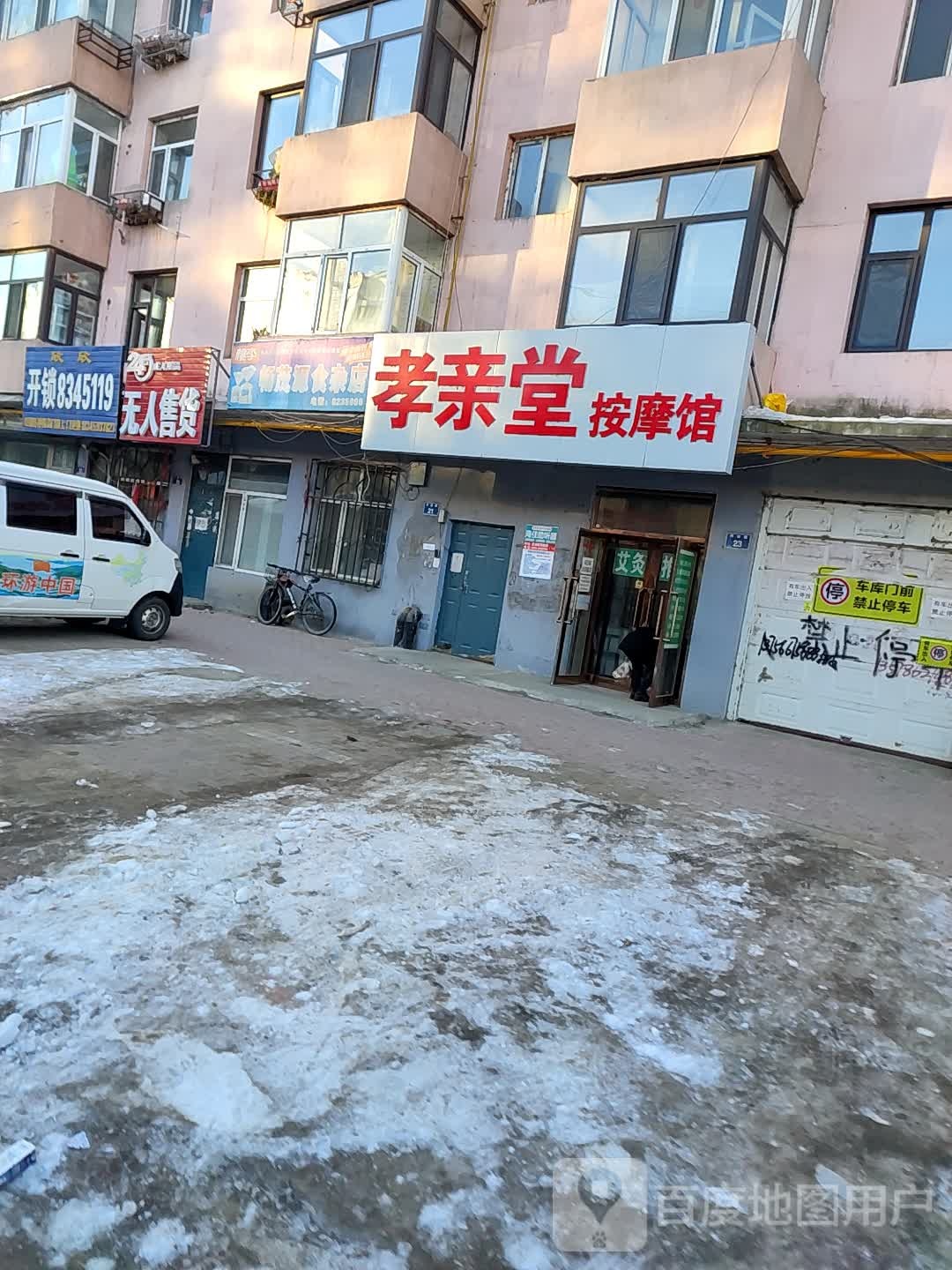 欣欣开锁