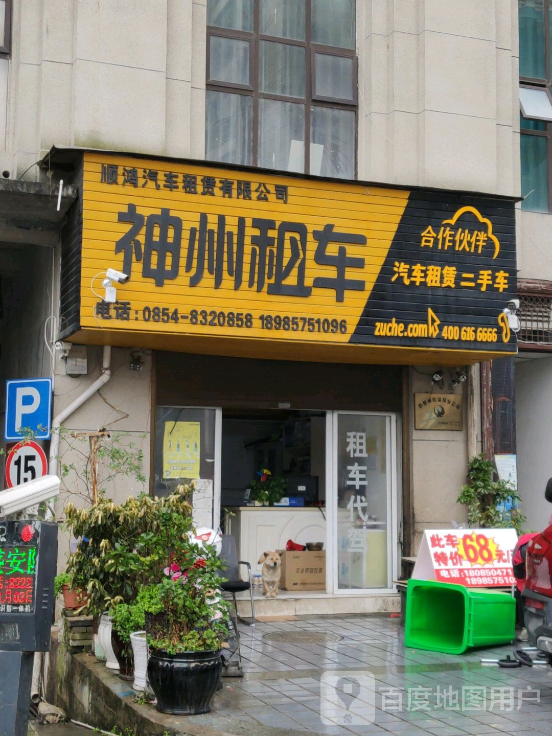 神州租车(天源大厦店)