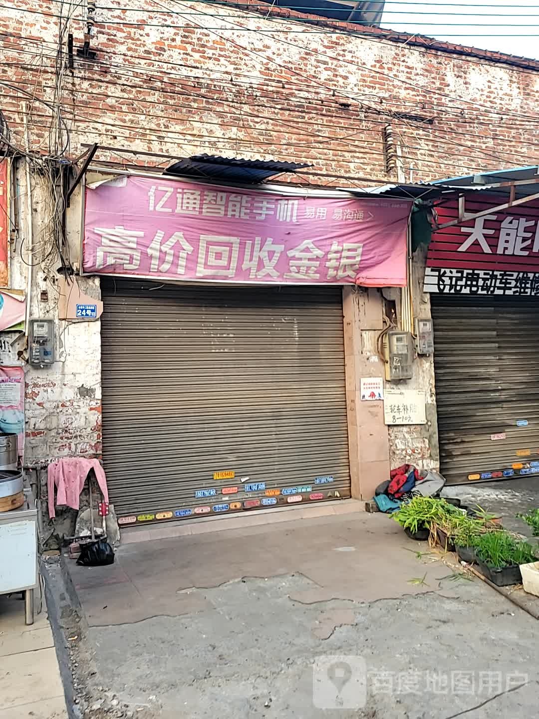 高价回收金银