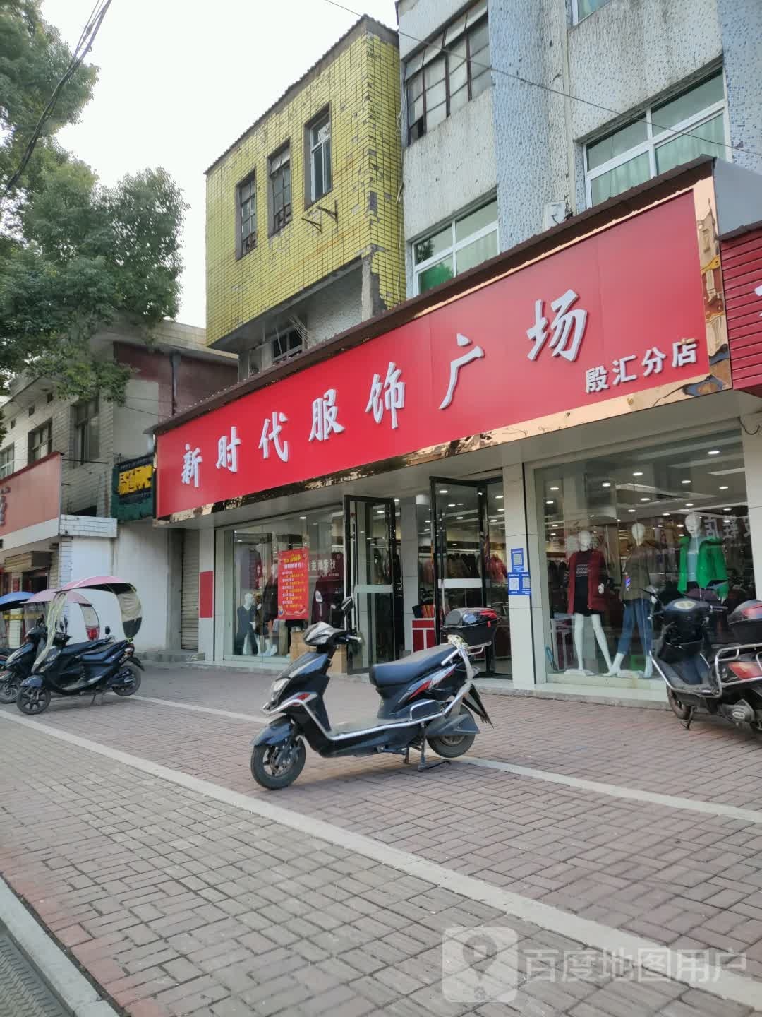 新时代服饰广场(殷汇分店)
