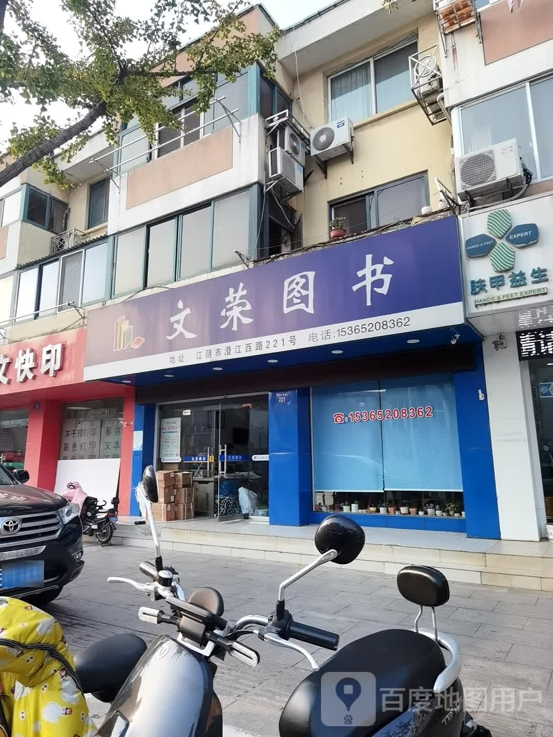 文荣图书